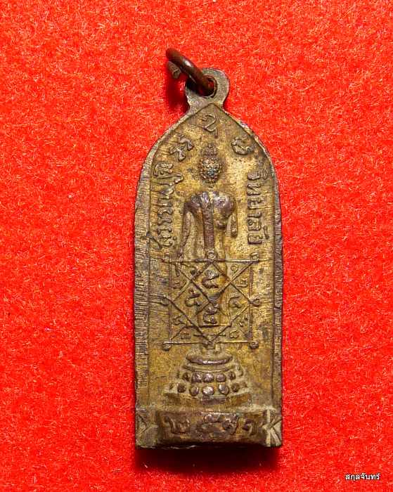 เหรียญกริ่งสุวรรณภูมิวิทยาลัย สุพรรณบุรี รุ่นสอง ปี 2511  กริ่งดังกังวาน 