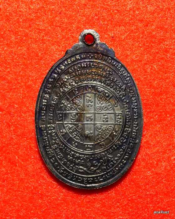เหรียญหลวงพ่อสง่า วัดหนองม่วง รุ่นพิเศษ ปี 2539 ราชบุรี สภาพสวย
