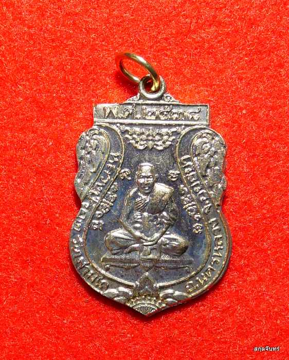 เหรียญเสมาหลวงปู่รอด วัดสามไถ อยุธยาหลังหลวงพ่อชิด ปี 2538