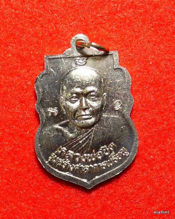 เหรียญเสมาหลวงปู่รอด วัดสามไถ อยุธยาหลังหลวงพ่อชิด ปี 2538