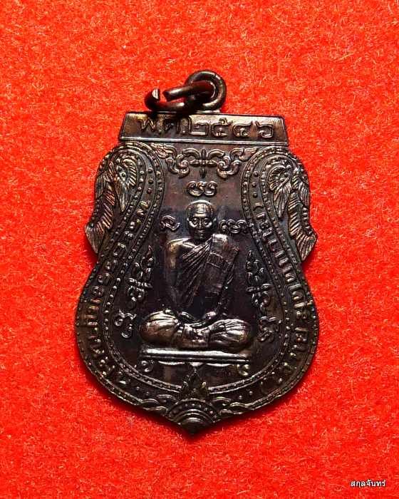 พระธรรมญาณมุนี หลวงพ่อไวย์ ที่ระลึกในการปฏิสังขรณ์อุโบสถ วัดตองปุ