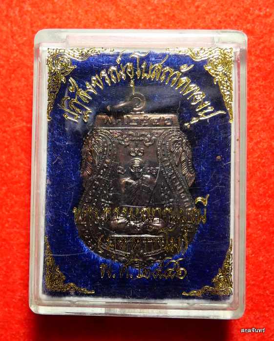 พระธรรมญาณมุนี หลวงพ่อไวย์ ที่ระลึกในการปฏิสังขรณ์อุโบสถ วัดตองปุ