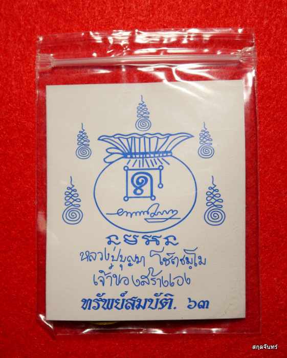 เหรียญกลม เฮง รวย หลวงปู่บุญมา วัดเขาแก้วทอง สภาพสวยสุดๆครับ