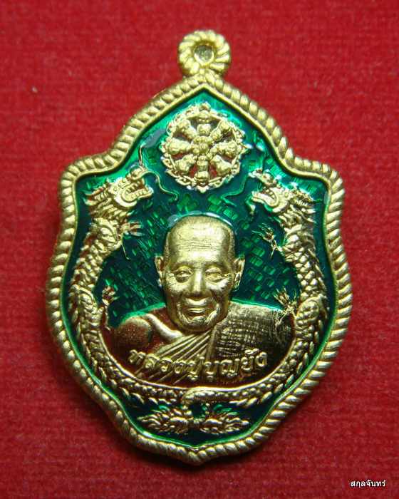 เหรียญมังกรคู่ มหาสมปราถนา หลวงปู่บุญยัง วัดหนองโค ทองระฆังลงยาเขียว