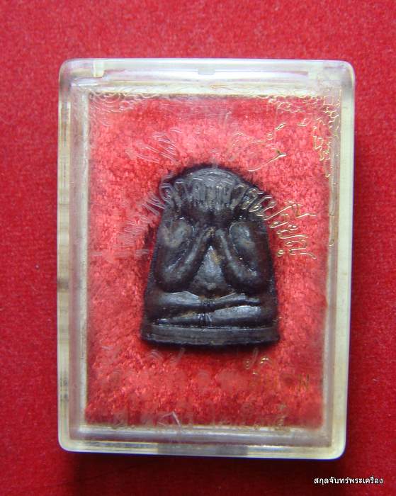 พระปิดตาหลวงปู่คร่ำ ออกวัดกุฎโง้ง ปี 35 พระสวยกล่องเดิมครับ