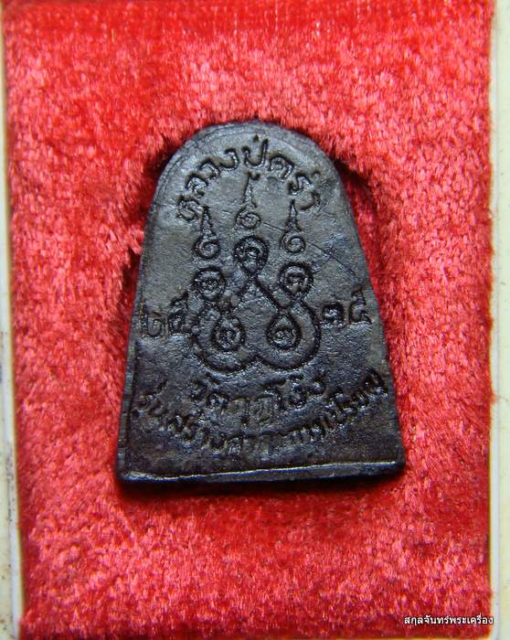 พระปิดตาหลวงปู่คร่ำ ออกวัดกุฎโง้ง ปี 35 พระสวยกล่องเดิมครับ