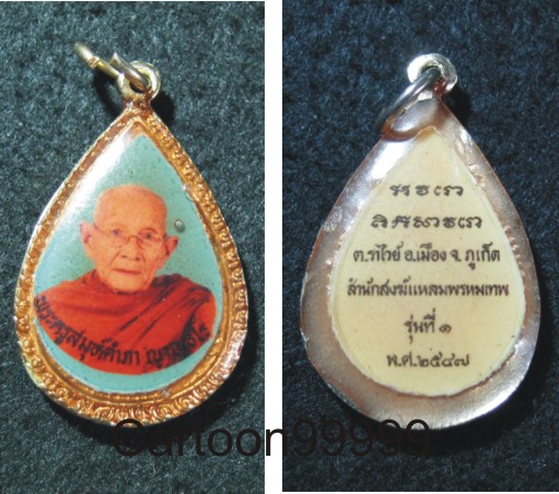 ล็อกเก็ตรุ่นแรก หลวงปู่คำภา สำนักสงฆ์แหลมพรหมเทพ ภูเก็ตครับผม สร้างน้อย มีประสบการณ์ครับผม  