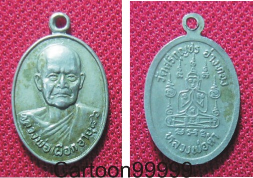 เหรียญหลวงพ่อเผือก วัดศรีกุญชร อ่างทองครับ หายากครับผม