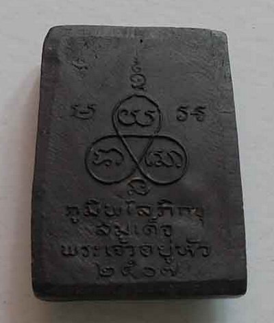 ภูมิพโล ภิกขุ ปี07 เนื้อดินดำ แท้ หายาก ปลุกเสกพิธีใหญ่ ติดรางวัลประกวด มีใบประกาศให้ครับ