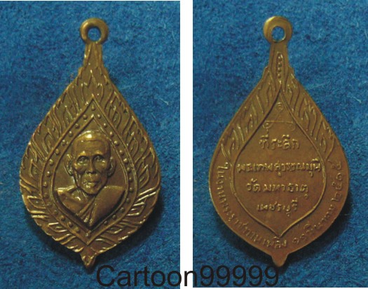 เหรียญพัดยศ พระเทพสุวรรณมุนี วัดมหาธาตุ เพชรบุรีครับ เหรียญสวย เดิมๆ ครับผม