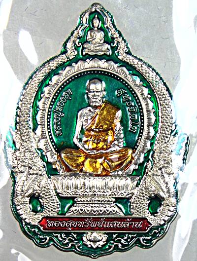 เหรียญนั่งพาน หลวงปู่ทองสุข วัดบ้านโนนสะแบง จ.ศรีสะเกษ 