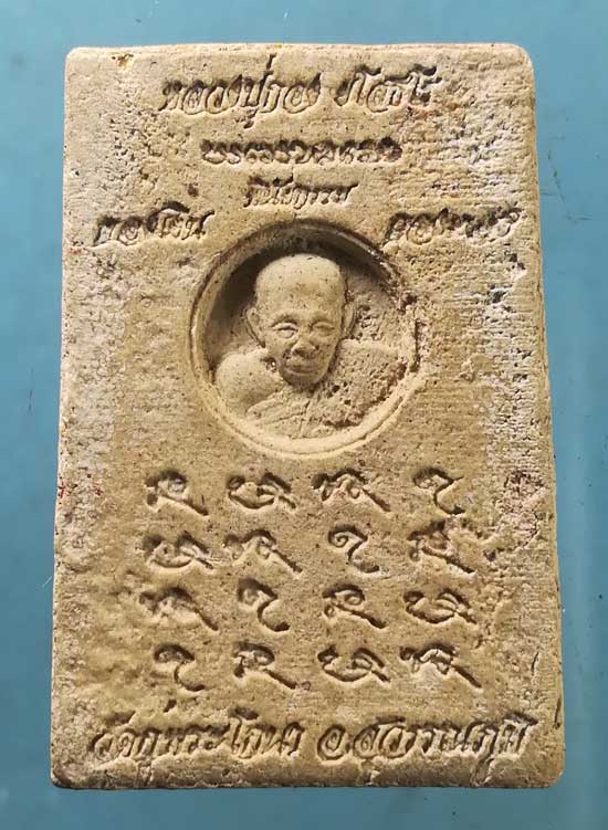 สมเด็จ หลวงปู่กอง วัดกู่พระโกนา สุวรรณภูมิ ร้อยเอ็ด