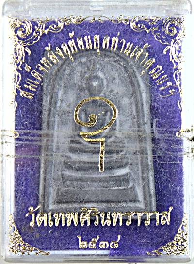 พระสมเด็จหลังอุ ย้อนยุค ท่านเจ้าคุณนรฯ ปี ๓๘