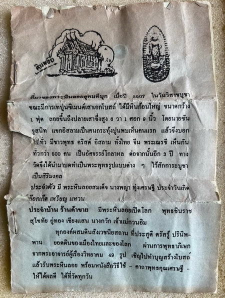 พระผง พระทุ่งเศรษฐีหินลอย + พระสังกัจจาย์ พระผงเปิดโลก หินลอย วัดพืชอุดม พร้อมเลี่ยมเดิมๆจากวัด