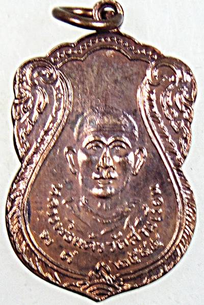 ๒๐ เหรียญหลวงพ่อแก้ว วัดสามเรือน อยุธยา รุ่นคุ้มภัยใต้ หลวงพ่อรวย หลวงพ่อเพิ่ม ฯ ปลุกเสก