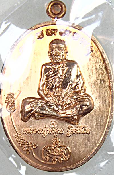 เหรียญมนต์พระกาฬ รุ่นชนะจน หลวงปู่หมุน วัดบ้านจาน ปี๖๖