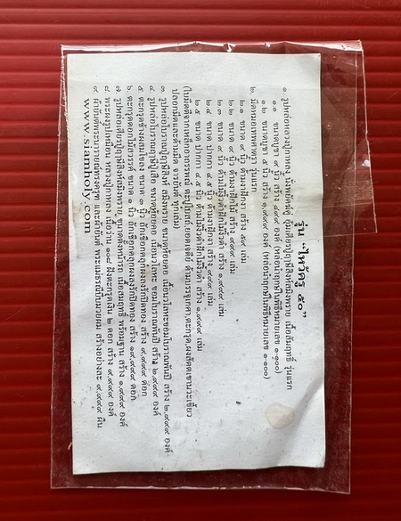 รูปถ่าย หลวงปู่กาหลง วัดเขาแหลม จ.สระแก้ว รุ่นไหว้ครู 50 พร้อมซองเดิมๆ ยังอยู่