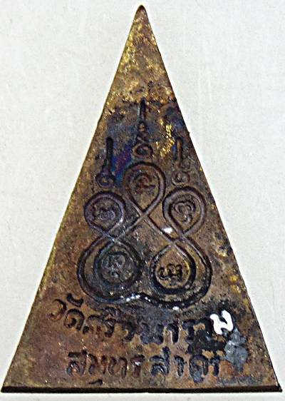 ๒๐ เหรียญหล่อหลวงพ่ออู่ทอง วัดศรีวนาราม สมุทรสาคร