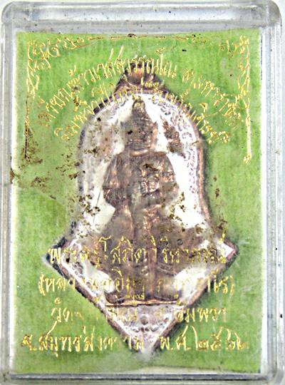 เหรียญท้าวเวสสุวรรณโณ หลวงพ่ออิฐ วัดจุฬามณี สมุทรสงคราม