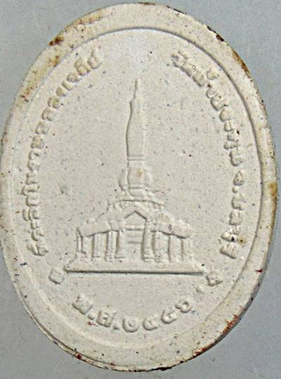 ๒๐ พระผงรูปเหมือนหลวงปู่อ่อนศรี วัดถ้ำประทุน ชลบุรี