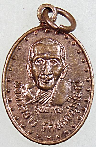 ๒๐ เหรียญ พ่อทวดบ่าว วัดทองตุ่มใหญ่ หลังหลวงพ่อสงฆ์ จ.ชุมพร