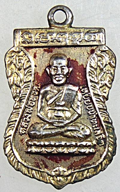 เหรียญเสมาเล็กหลวงปู่ทวด รศ ๒๐๐