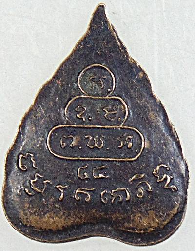 ๒๐ เหรียญใบโพธิ์ท่านเจ้าคุณนรฯ 