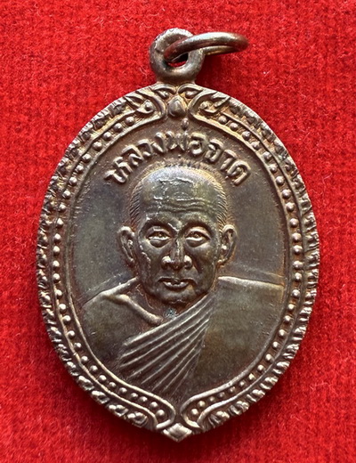 เหรียญหลวงพ่อจาด-หลวงพ่อประเทือง วัดบางกระเบา จ.ปราจีนบุรี ปี 2535