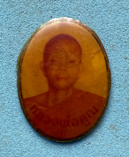 หน้าล็อคเก็ตหลวงพ่อคูณ เสาร์ 5 ออกวัดสระแก้ว ปี 26 ปีลึก หายาก