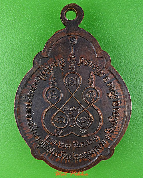 เหรียญเต่าหลวงพ่อเพชร วัดประทุมเมฆ สุรินทร์ .D775.