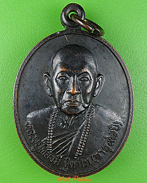 เหรียญรุ่น๑หลวงปู่ทองมี วัดศรีสว่าง ยโสธร .D791.