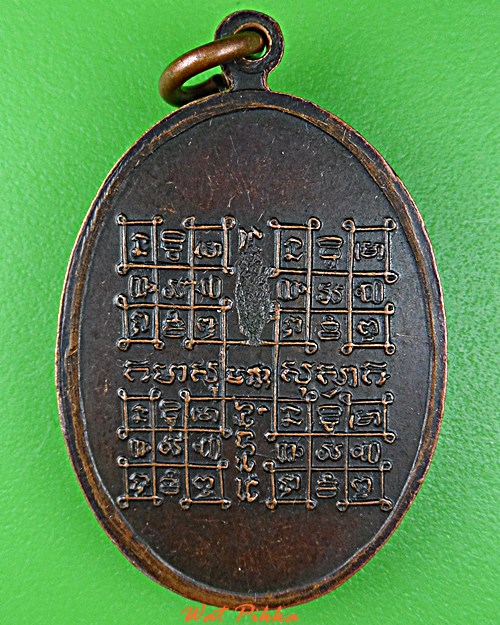 เหรียญรุ่นแรกหลวงพ่อรื่น วัดพลับพลา นครราชสีมา .D804.