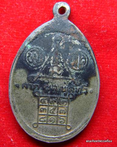 เหรียญพระสังกัจจายน์จีน ลาภผล พูลทวี