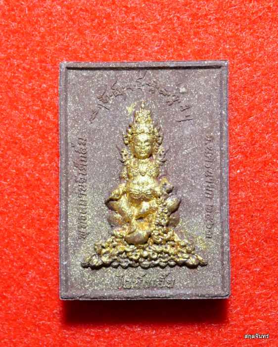 พระผงเทพเจ้าแห่งโชคลาภ ไฉ่ซิงเอี๊ย จ.นครนายก สวยมากครับ