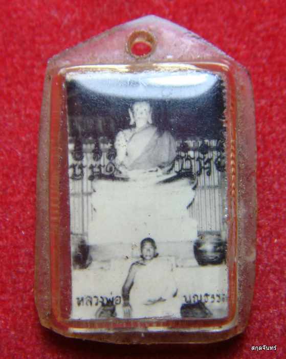 รูปถ่ายหลวงพ่อบุญธรรม