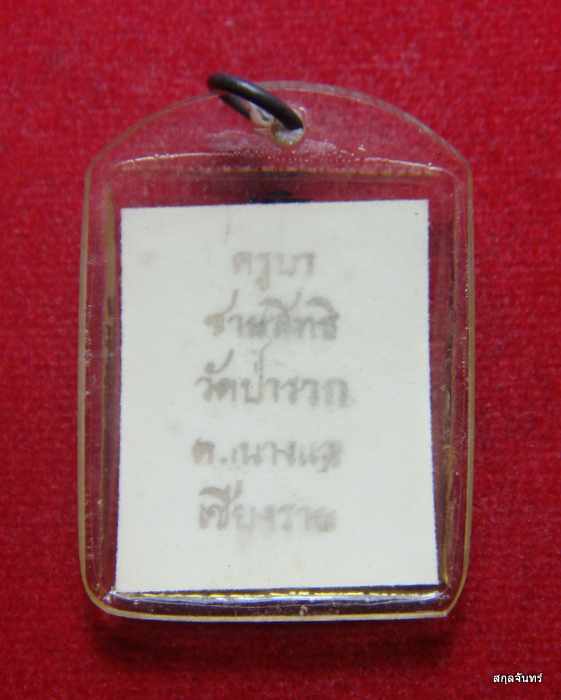 รูปถ่ายครูบาชายสิทธิ วัดป่ารวก ต.นางแล จ.เชียงราย เลี่ยมเก่า