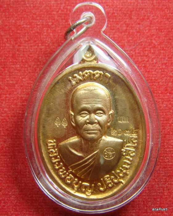 เหรียญหลวงปู่บุญ   รุ่นเมตตา  สวนนิพพานวัดปอแดง ปี 2557 เลี่ยมพร้อมใช้ครับ