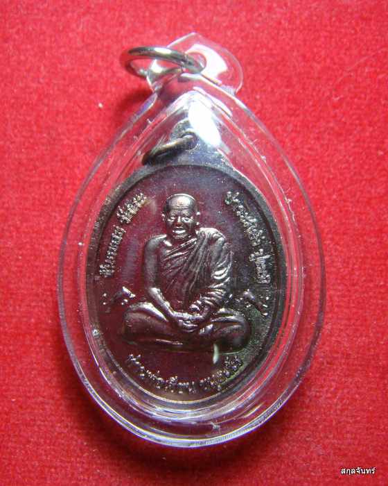 เหรียญพระพุทธเมตตาหลังหลวงพ่อเขียน วัดกระทิง จ.จันทบุรี