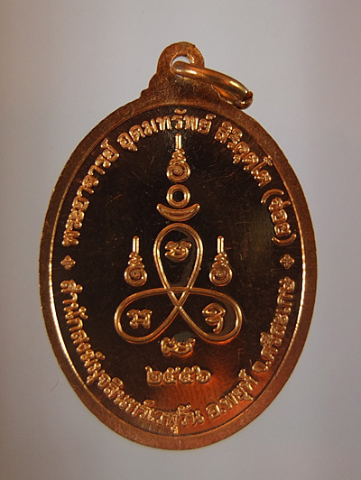 เหรียญ (รุ่นแรก) อุดมทรัพย์* หลวงปู่อุดมทรัพย์ *ศิษย์เอกหลวงปู่หมุน เนื้อทองแดง สุดยอดประสบการณ์ 