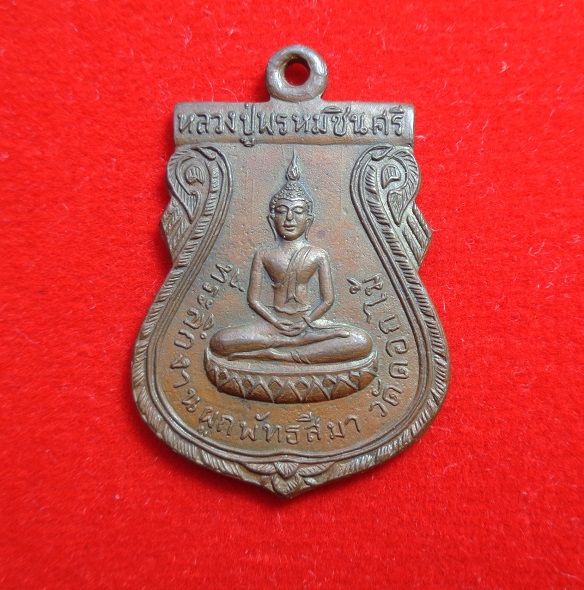 เหรียญพระหลวงปู่พรหมชินศรี วัดดอกไม้ จ.กรุงเทพฯ ปี 2515 บล็อคสายฝน เนื้อทองแดง สวยครับ