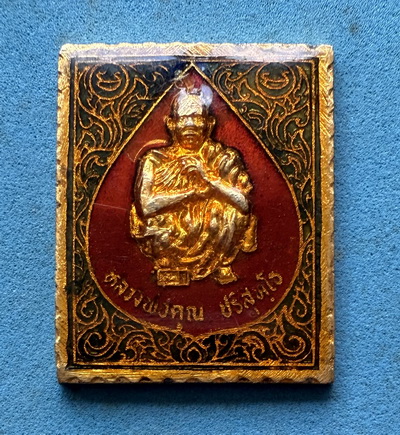 เหรียญแสตมป์ ลงยาสีแดง กระไหล่ทอง นิยม หลวงพ่อคูณ วัดบ้านไร่ รุ่นอวยพรปีใหม่ 2537 เหรียยสวย
