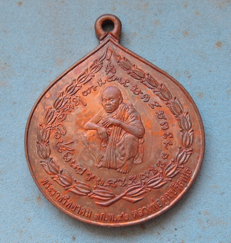 เหรียญหลวงพ่อคูณ สละชีพเพื่อชาติ มูลนิธิสงเคราะห์ทหารผ่านศึก สร้าง ปี 2542 ทองแดง ผิวไฟสวยๆ
