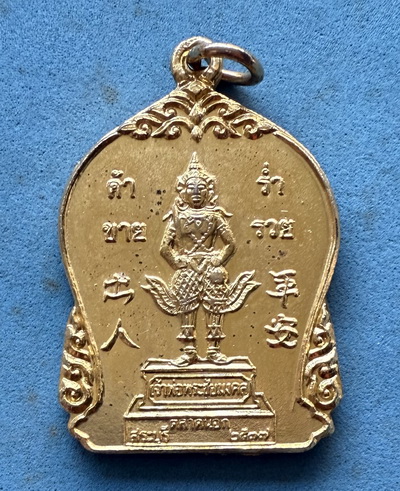 เหรียญค้าขาย ร่ำรวย เจ้าพ่อพระชัยมงคล หลัง หลวงพ่อคูณ ปี๓๗ กะไหล่ทอง หายาก ไม่ค่อยพบเจอ น่าเก็บสะสม