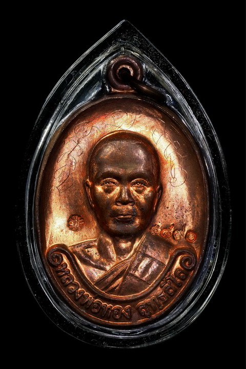 เหรียญหลวงพ่อทอง รุ่นแรก ผิวไฟ บล็อกทองคำ มีขนคิ้ว ขนหนวด จารหน้า-หลัง เหรียญผิวสวย พร้อมกล่องเดิม