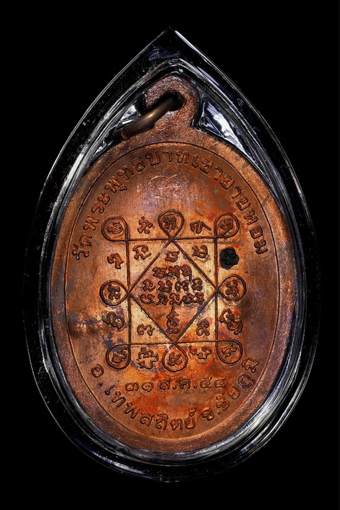 เหรียญหลวงพ่อทอง รุ่นแรก ผิวไฟ บล็อกทองคำ มีขนคิ้ว ขนหนวด จารหน้า-หลัง เหรียญผิวสวย พร้อมกล่องเดิม