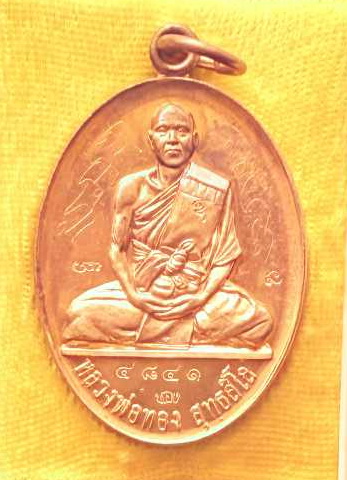 เหรียญหลวงพ่อทอง รุ่นบารมี (รุ่น2) ปี 55 เนื้อทองแดงผิวไฟ บล็อคนิยม แขนมีขีด เหรียญสวยพร้อมรอยจาร