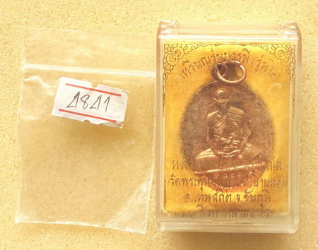 เหรียญหลวงพ่อทอง รุ่นบารมี (รุ่น2) ปี 55 เนื้อทองแดงผิวไฟ บล็อคนิยม แขนมีขีด เหรียญสวยพร้อมรอยจาร