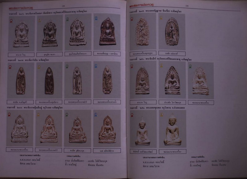 หนังสือภาพชนะการประกวด 15 ธ.ค. 2529 โดยชมรมอนุรักษ์พุทธศิลป์ไทย ครั้งที่ 1