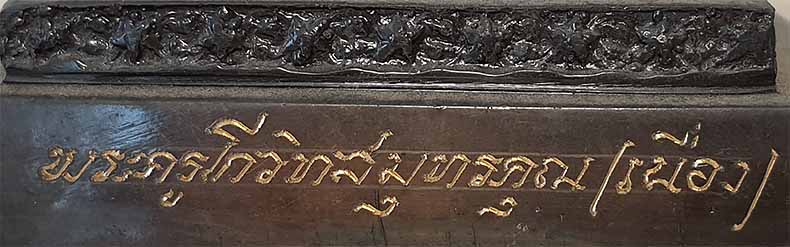 พระบูชา ลพ.เนื่อง วัดจุฬามณี รุ่นแรก(พิมพ์สรงน้ำรับทรัพย์) พ.ศ.๒๕๒๗+บัตรรับรองพระแท้*ส8