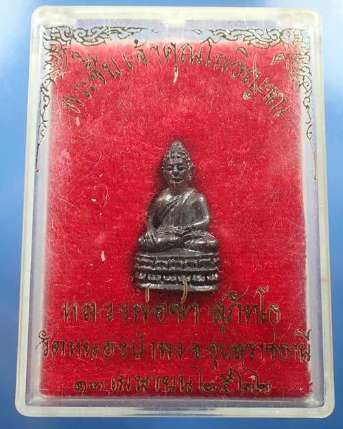 พระชัยวัฒน์ หลวงปู่ชา วัดหนองป่าพง รุ่นแรก นวโลหะกลับดำ สวยกริ๊บสุด ๆ+บัตรรับรองพระแท้*9